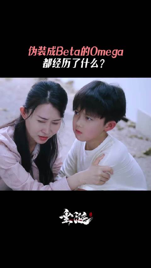 Omega伪装Beta经历引关注，高途每周六晚更新