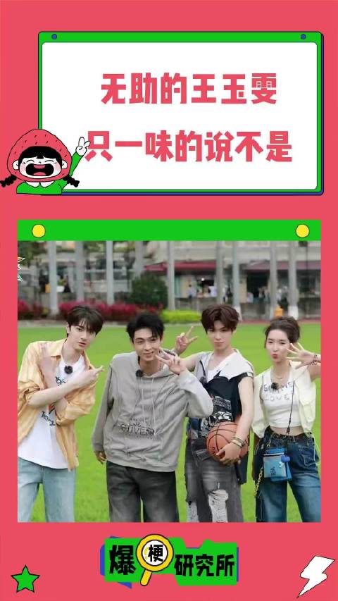 王玉雯在他俩面前就像个新瓜蛋子！黄明昊 林一 全力以赴的行动派