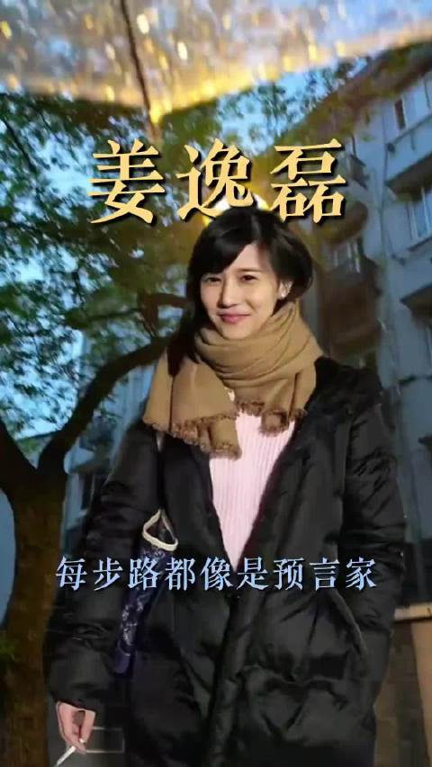 姜逸磊，这么多年了，还是爱你的文字！