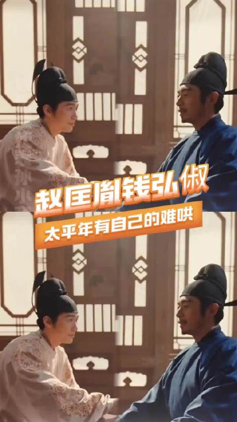 赵大和九郎，太平年有自己的“难哄”