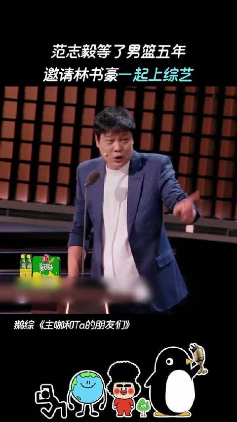 林书豪主咖和Ta的朋友们脱口秀
