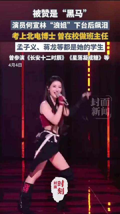 何宣林考取北电博士，曾担任孟子义、蒋龙班主任