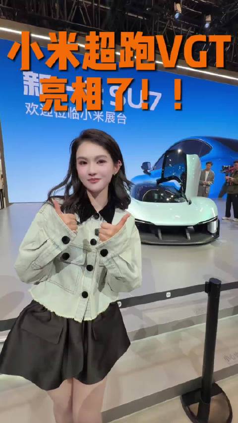 小米超跑Vision GT国内首秀，豆豆1分钟，带你看明白