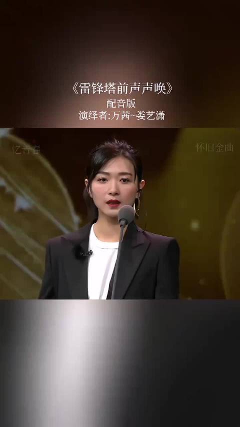 万茜娄艺潇配音新白娘子传奇获赞