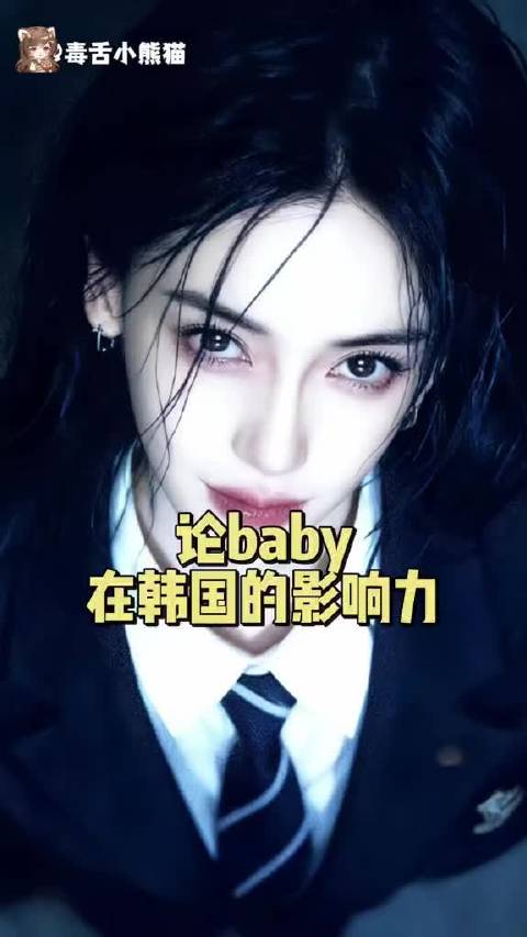 baby在韩国就是如此权威