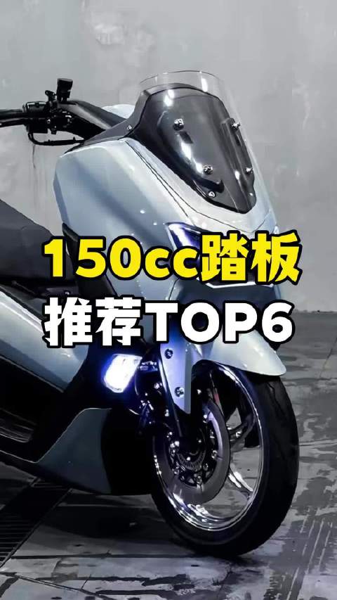6款150cc踏板摩托车推荐，豪爵本田光阳五羊三阳雅马哈各显神通