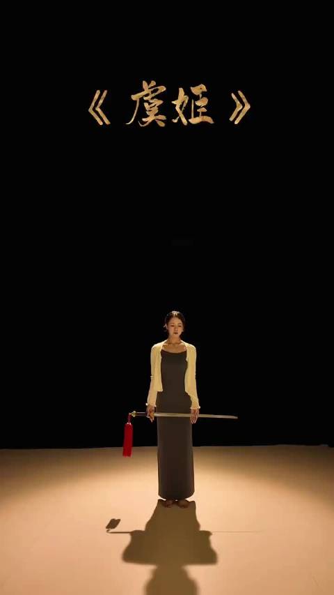 妾随大王，生死无悔