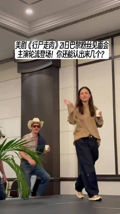 《行尸走肉》演员巴黎重聚！ 青回！你们还能认出几个？