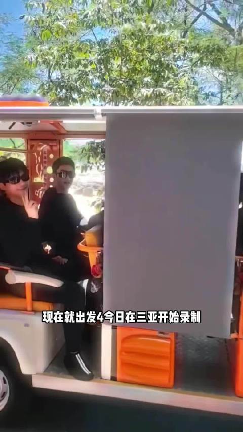 现在就出发4 首期录制路透，真的换成了！ 王安宇