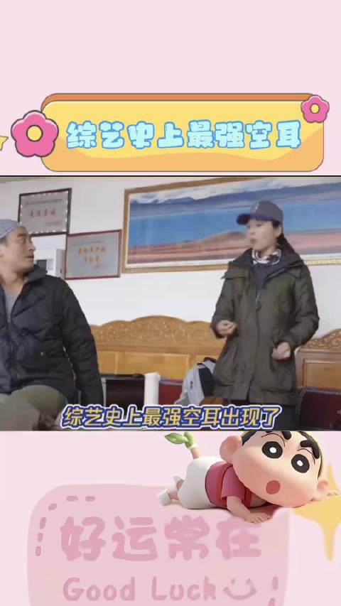 综艺史上最强空耳，笑亖