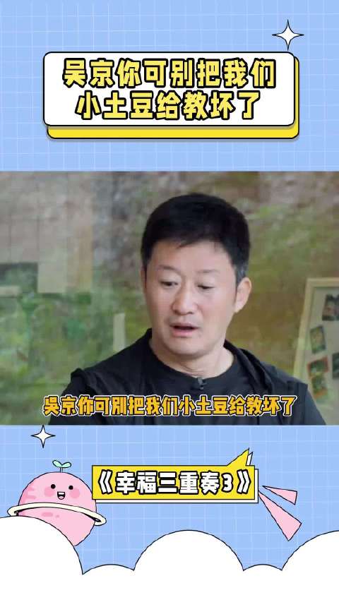 吴京你可别把我们小土豆给教坏了！