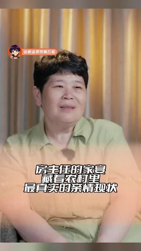 3块布料让亲人隔阂几十年，房主任的这场家宴，抓马又真实，一地鸡毛的背后是最真实的农村家庭纠葛姐姐当家2  姐姐当家