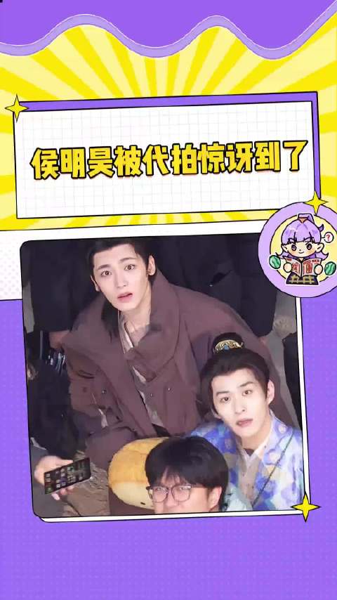 侯明昊：我就这样萌萌的看着你