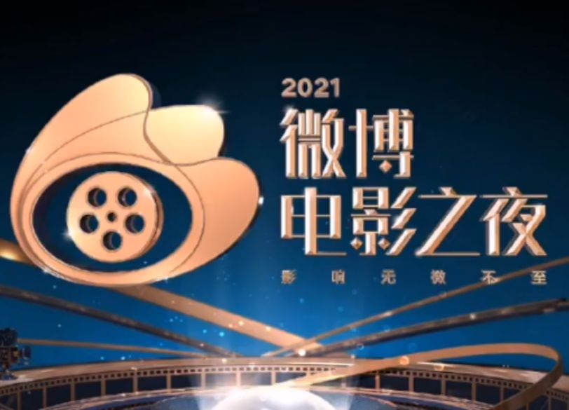 2021电影之夜阵容:青年演员齐相聚,堪比新一代的"神仙