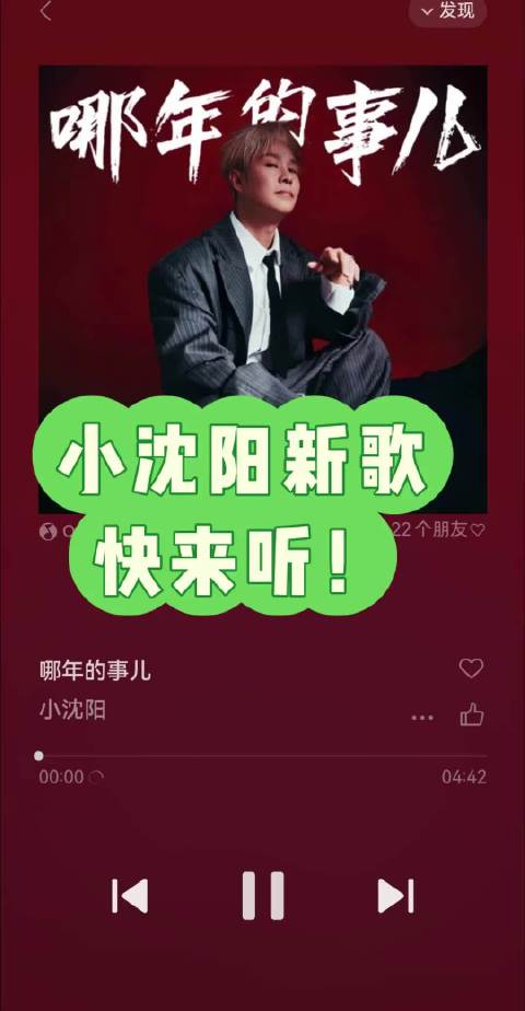 悄咪咪出新歌的哥！@小沈阳 @沈春阳 多出，爱听