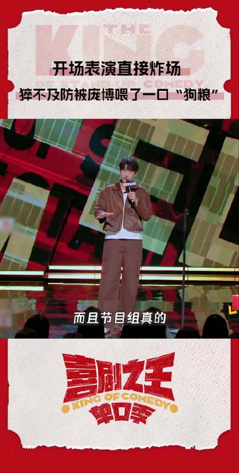喜单气氛组组长半决赛开场表白，观众