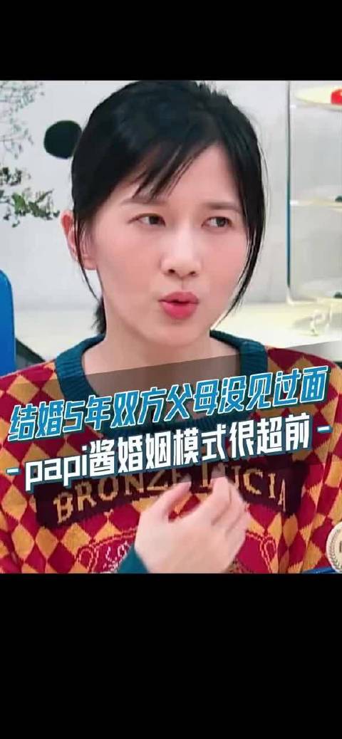 圣诞节还没到，已经开始操心春节了 都在说papi酱的婚姻模式超前，各回各家挺好的。你家怎么处理这个问题？