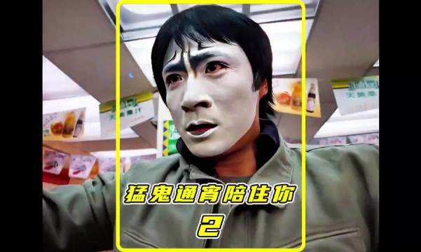 靓坤开店做生意，没想到却租到了鬼店