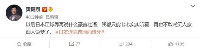 小组头名出线!黄健翔被日本队折服:再也不敢嘲笑人家痴人说梦了休闲区蓝鸢梦想 - Www.slyday.coM 小组头名出线!黄健翔被日本队折服:再也不敢嘲笑人家痴人说梦了休闲区蓝鸢梦想 - Www.slyday.coM