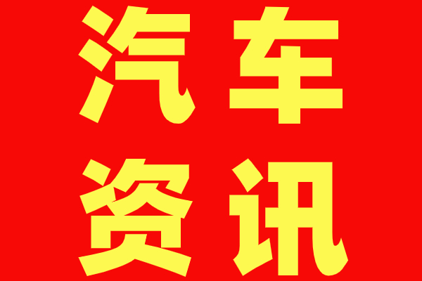 汽车行业：芯片问题开始缓解，厂家产能逐渐恢复