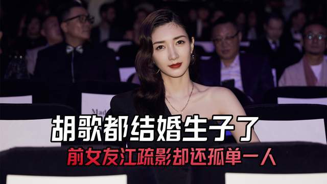 胡歌都结婚生子了,前女友江疏影却还是单身,为什么她嫁不出去?休闲区蓝鸢梦想 - Www.slyday.coM 胡歌都结婚生子了,前女友江疏影却还是单身,为什么她嫁不出去?休闲区蓝鸢梦想 - Www.slyday.coM