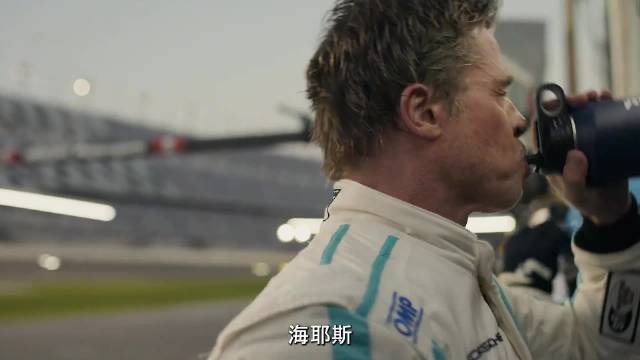 第一集：最新竞速大片，布拉德皮特帅痞登场，感受赛车的魅力吧！