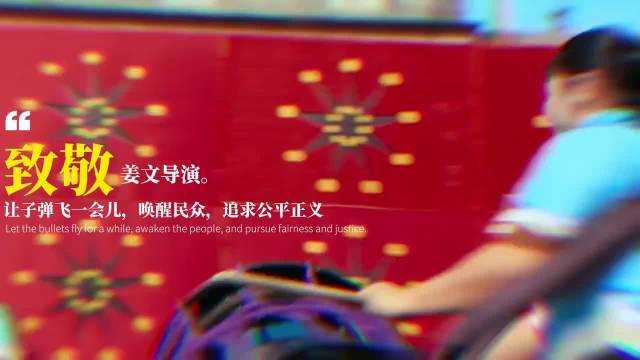 六子不能白死！