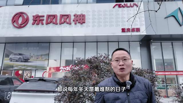 最高优惠2万！探店东风风神L8，寒冬过年购车出行不再遭罪！
