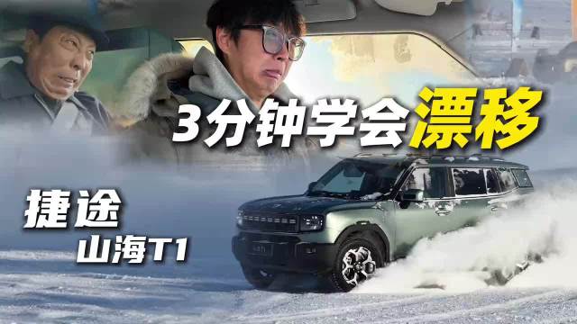 十几万的平民越野车，居然能玩漂移？看完你也会！