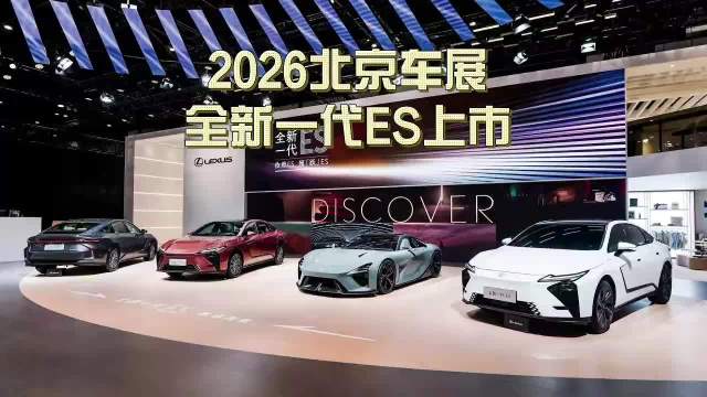 东方豪华新标杆!LEXUS雷克萨斯全新一代ES上市