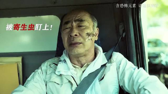 无数寄生虫开始危害人间！