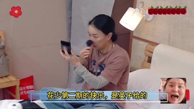 花少7，那英太可爱了