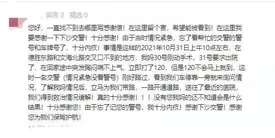 杭州辅警连闯红灯救了妈妈一命后，网友留言寻人：没记住警号，我很内疚……