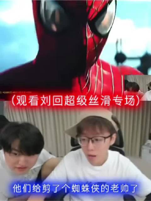 观看刘回蹦极丝滑专场原