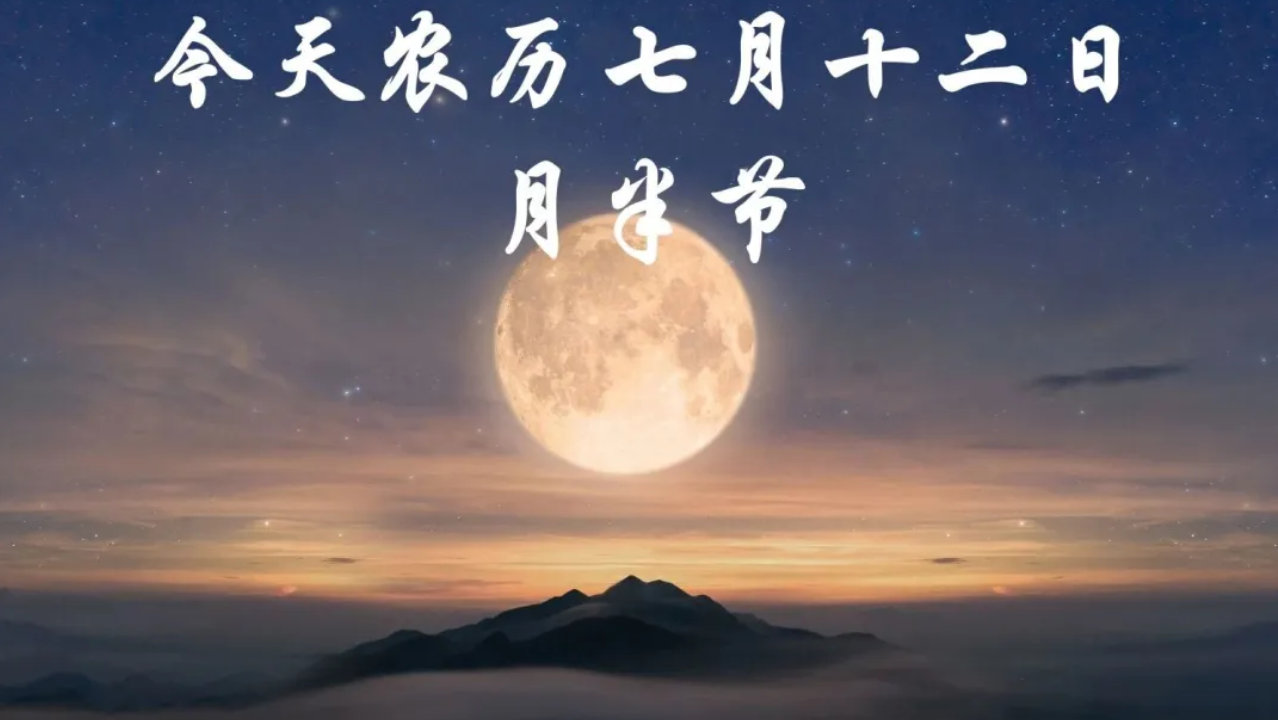 今天农历七月十二日,别忘“吃三样,做二事”习俗,幸福健康过七月 今天农历七月十二日,别忘“吃三样,做二事”习俗,幸福健康过七月