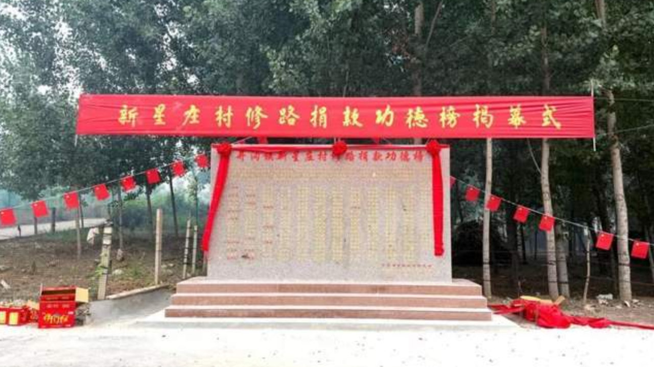 3天筹资31万！高密市井沟镇新安村“众议众筹众管”，铺通民生幸福路