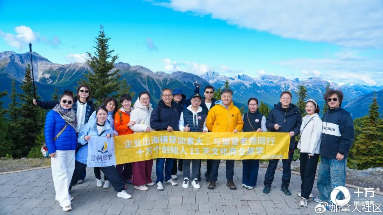 十五天,三座城市,一路同行2026樊登加拿大三城巡讲圆满收官 十五天,三座城市,一路同行2026樊登加拿大三城巡讲圆满收官