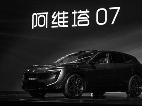 阿维塔07 2026款上市