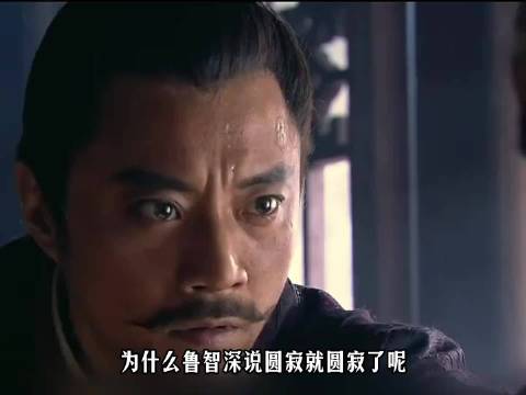 读水浒传的时候一直搞不懂，为什么鲁智深说圆寂就圆寂了呢？