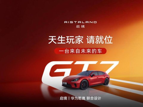 华为乾崑|启境GT7无改装拿下天门山99弯量产车最快圈速认证