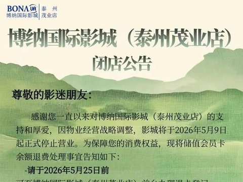 泰州这里突然宣布闭店！彻底结束了？