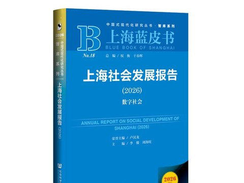老人最想要什么智能产品?上海社科院蓝皮书:这类产品是刚需 老人最想要什么智能产品?上海社科院蓝皮书:这类产品是刚需