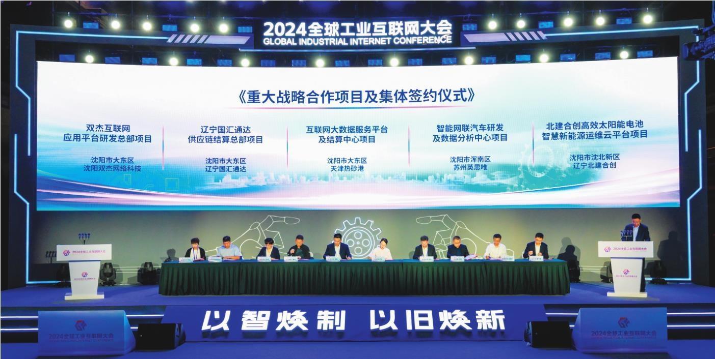 153亿,签约!|签约|沈阳|转型_新浪新闻