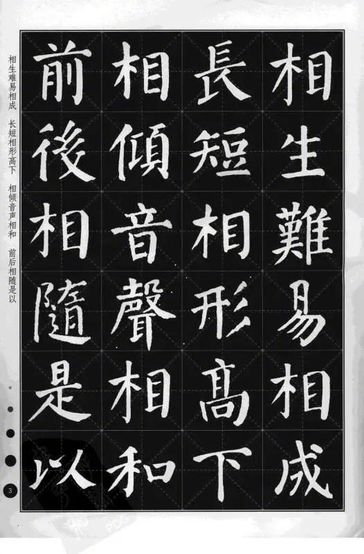 颜体 集字古诗文