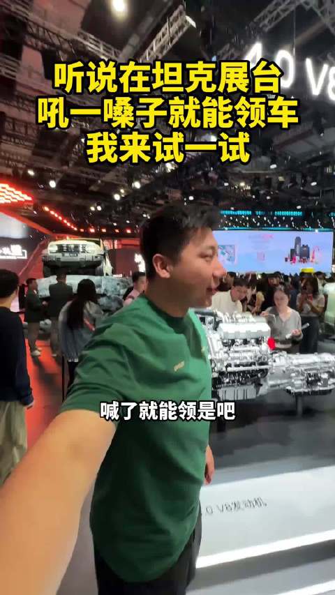 喊口号领车？那我必须试试！