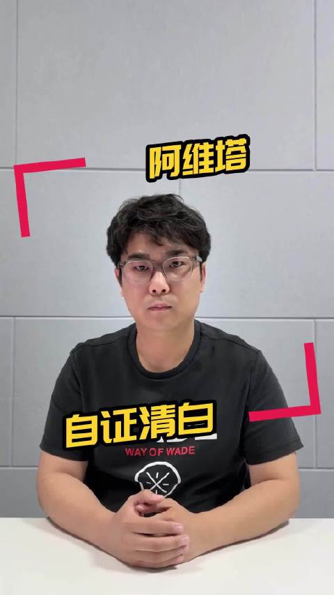 阿维塔的清白自己证明了，那阿维塔的冤屈，谁来承担责任！