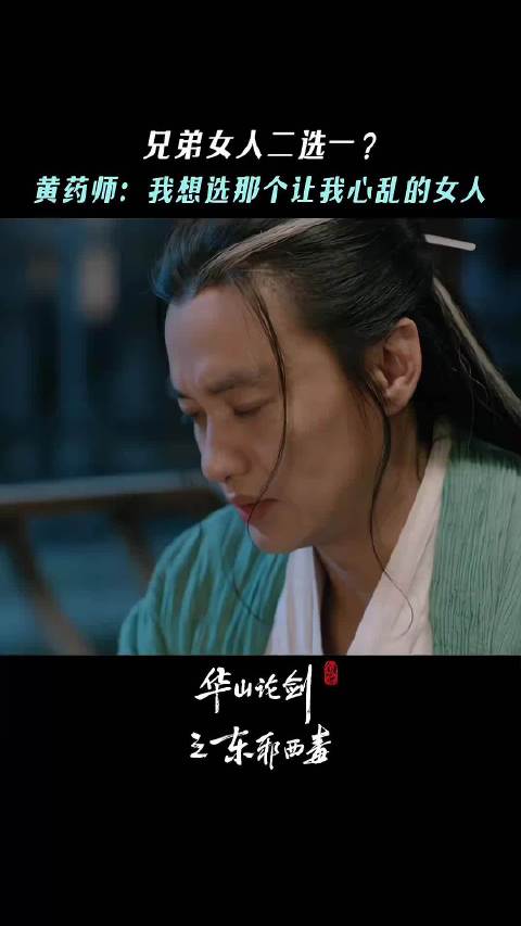 欧阳锋还没见过冯衡，就要为兄弟感情两肋插刀了！