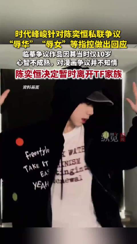 针对近日网传陈奕恒私联粉丝、“辱华”“辱女”