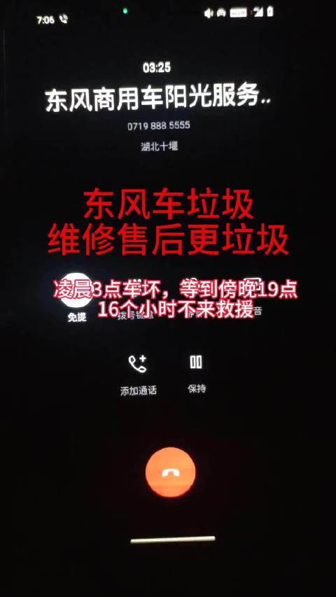 东风产品质量与维修服务问题引货车司机不满