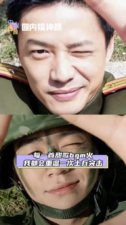 每一首甜歌火我都会复习一次士兵突击 沈月剧商了得